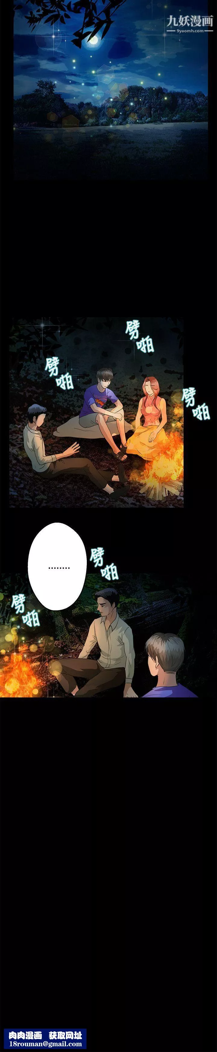 叢林愛愛法則第46話