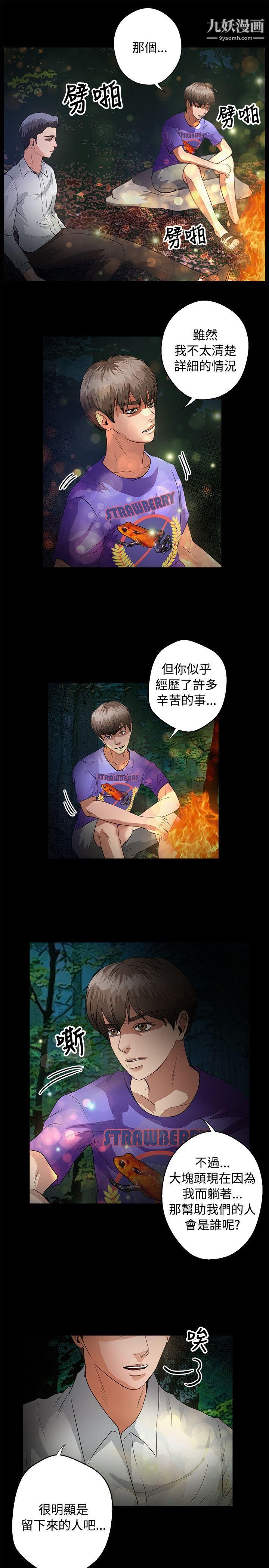 丛林爱爱法则第46话