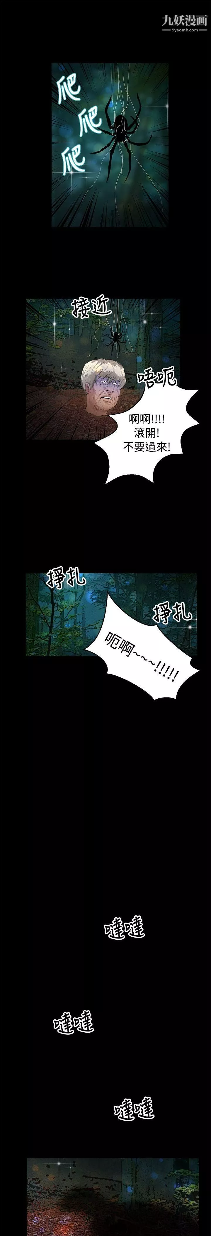 叢林愛愛法則第46話