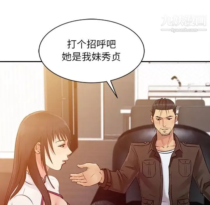 征服的滋味-第10话 - 图片 15