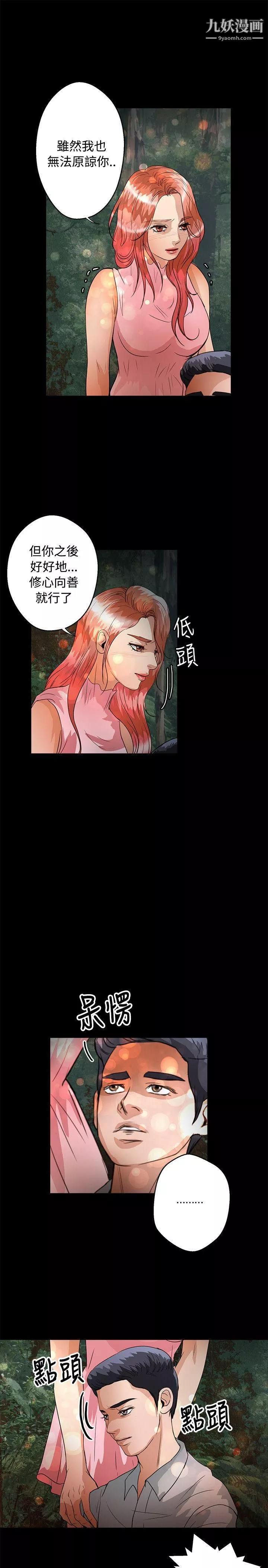 叢林愛愛法則第46話