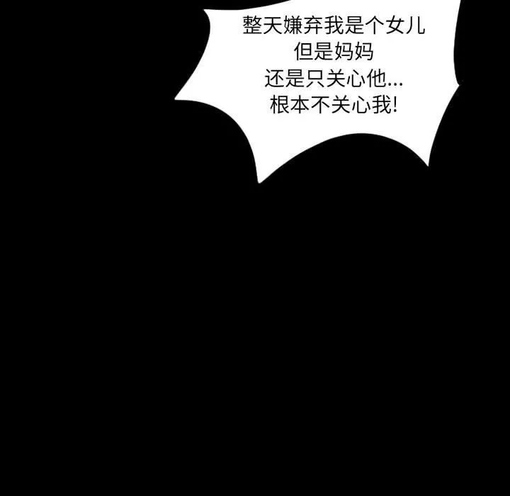伊卡洛斯-第14话 - 图片 45