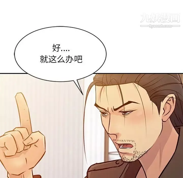 征服的滋味第10話