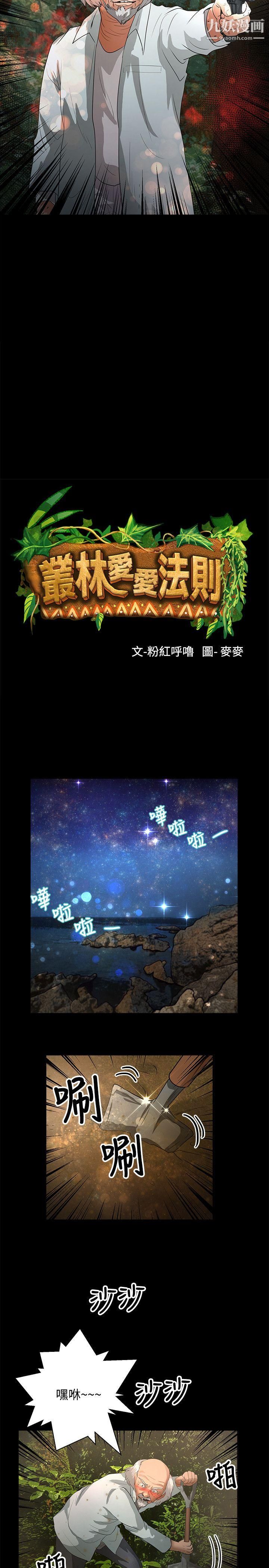 叢林愛愛法則第47話