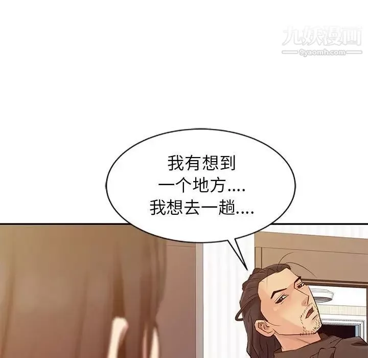 征服的滋味第10話