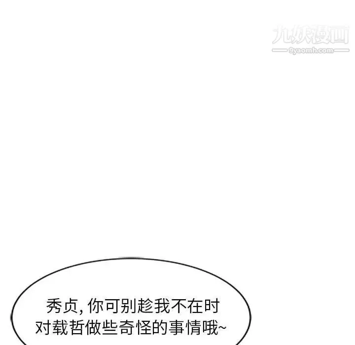 征服的滋味-第10话 - 图片 39