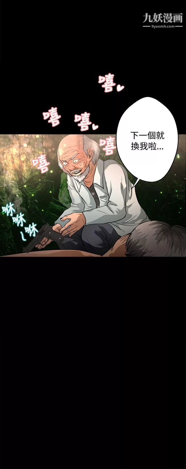 叢林愛愛法則第47話