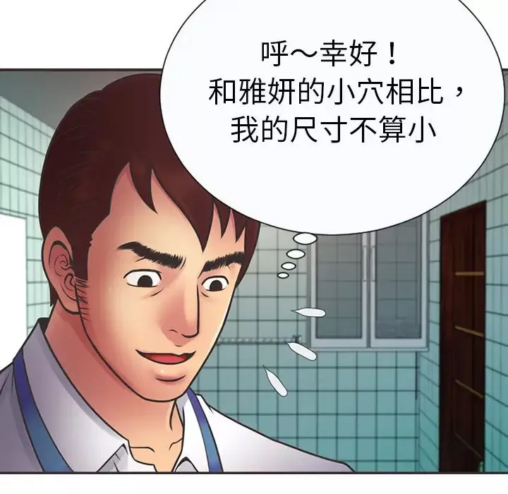 恋上闺蜜的爸爸-第6话 - 图片 9