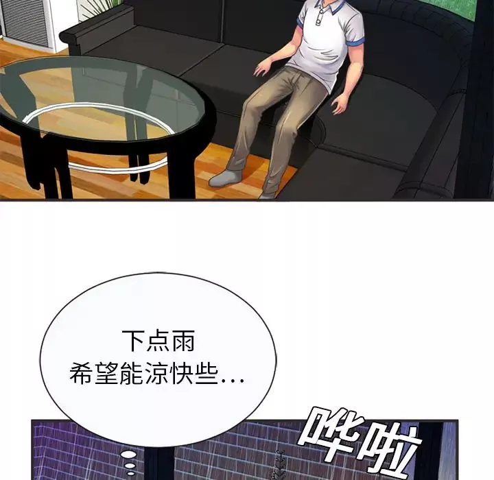 戀上閨蜜的爸爸第6话