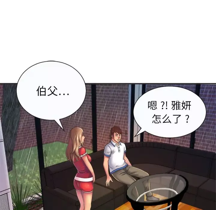 戀上閨蜜的爸爸第6话