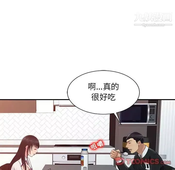 征服的滋味第10話
