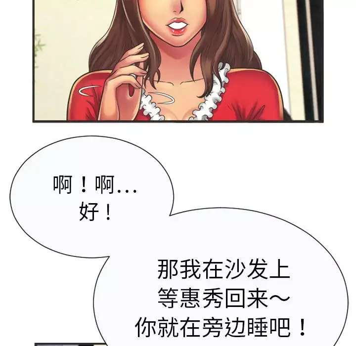 恋上闺蜜的爸爸-第6话 - 图片 36