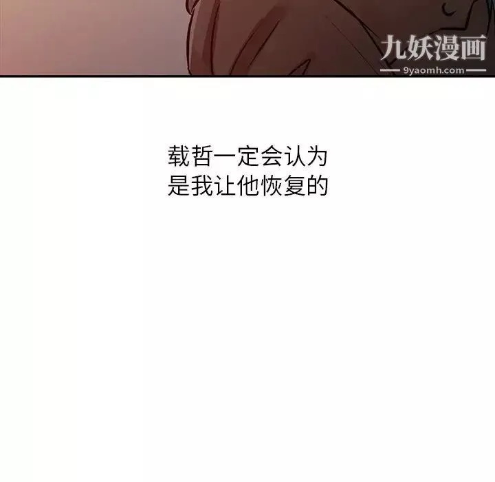 征服的滋味-第10话 - 图片 101