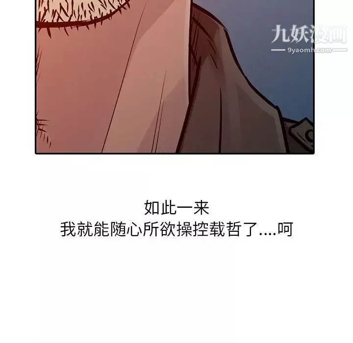 征服的滋味-第10话 - 图片 103