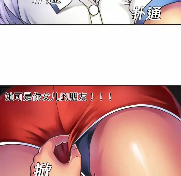 恋上闺蜜的爸爸-第6话 - 图片 72