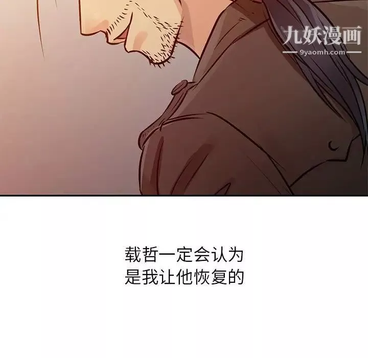 征服的滋味第11話