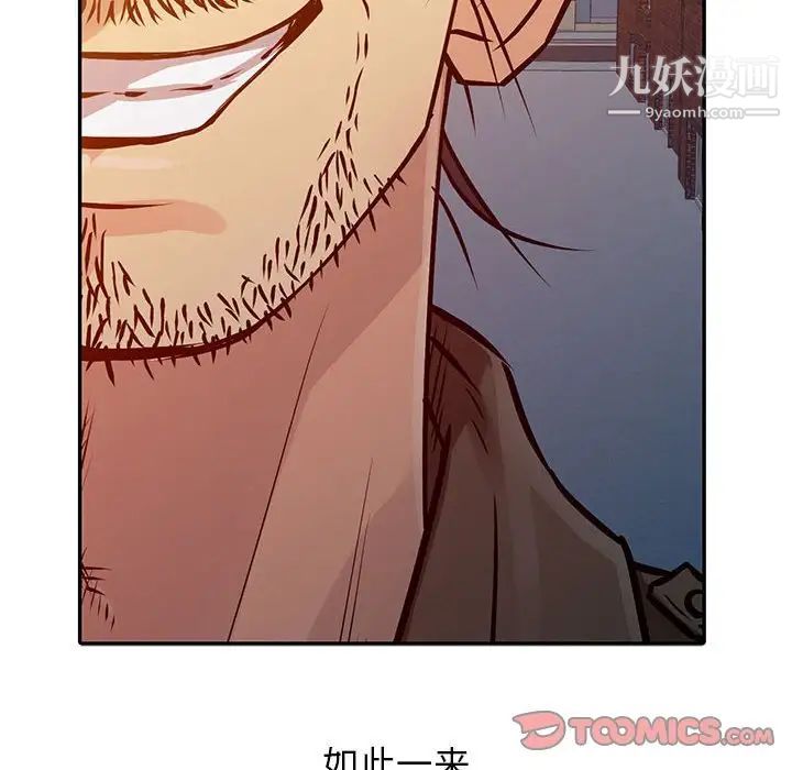 征服的滋味第11話