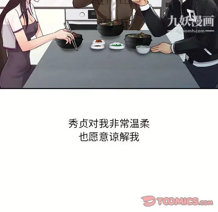征服的滋味-第11话 - 图片 18