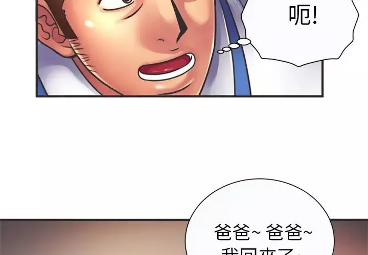 恋上闺蜜的爸爸-第7话 - 图片 4