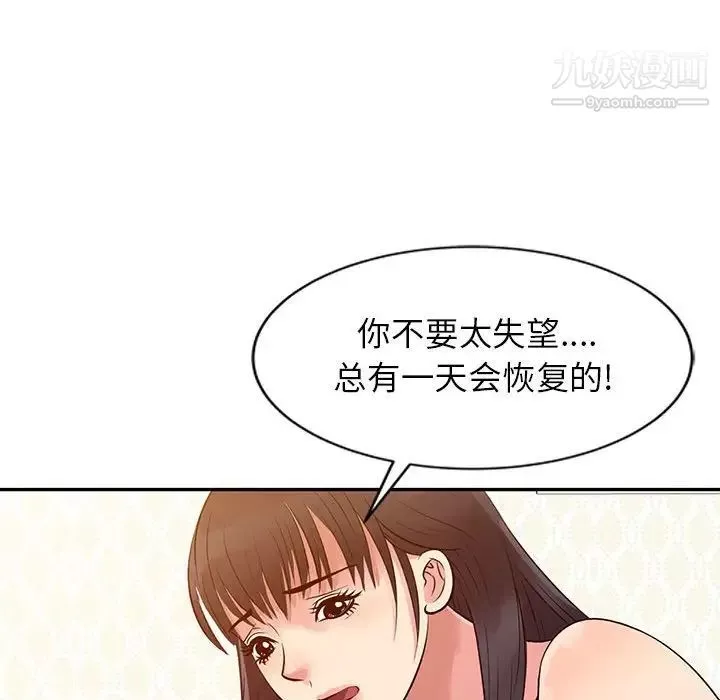 征服的滋味第11話