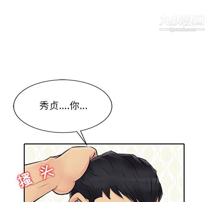 征服的滋味第11话