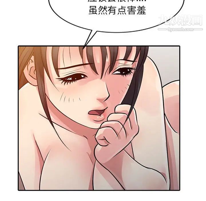 征服的滋味第11话