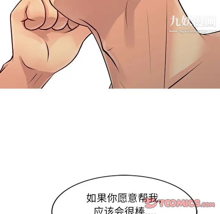 征服的滋味第11話