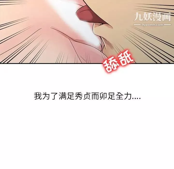 征服的滋味-第11话 - 图片 48