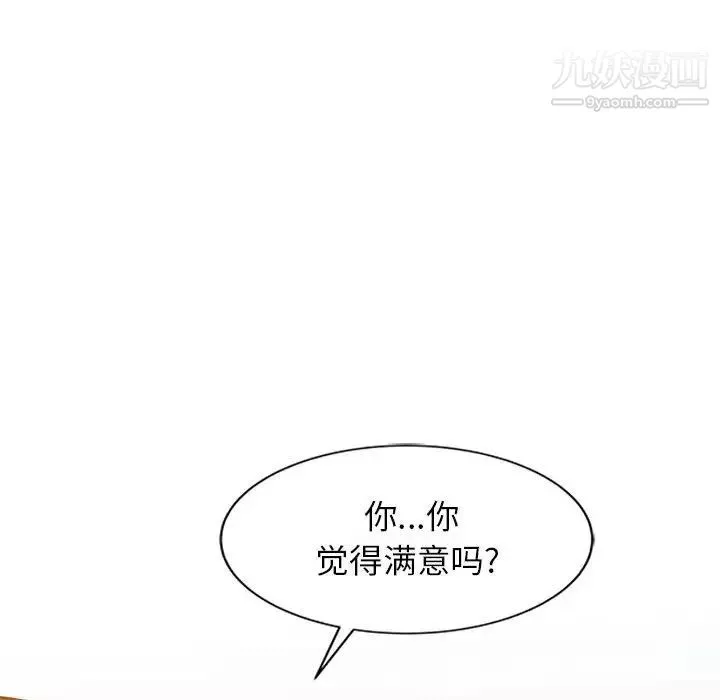 征服的滋味第11話