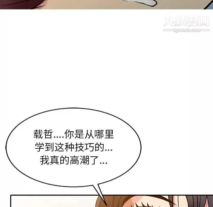 征服的滋味-第11话 - 图片 65