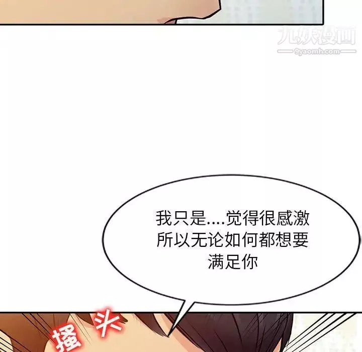 征服的滋味-第11话 - 图片 68