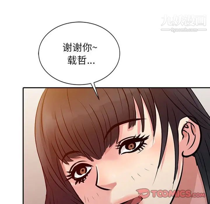 征服的滋味第11話