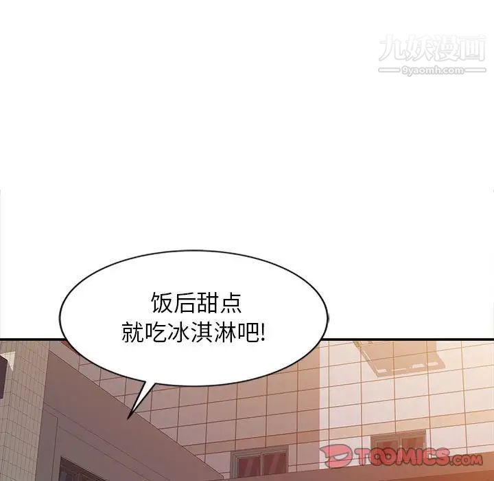 征服的滋味第11話