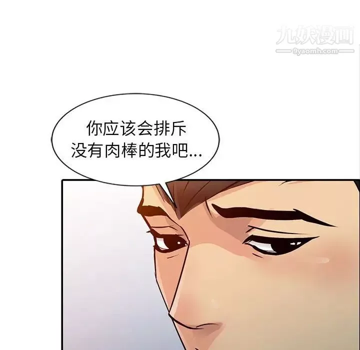 征服的滋味-第11话 - 图片 79