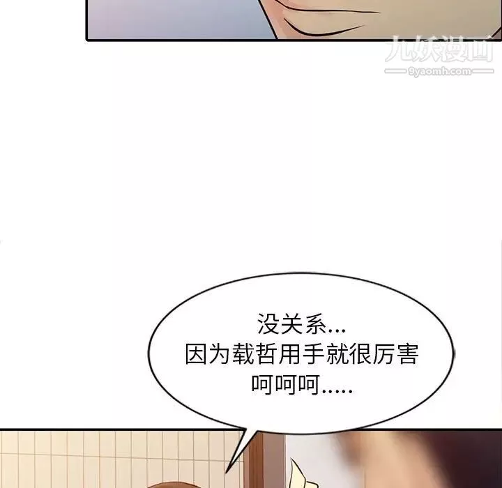 征服的滋味第11話