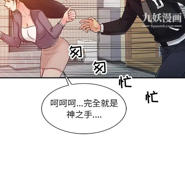 征服的滋味第11話