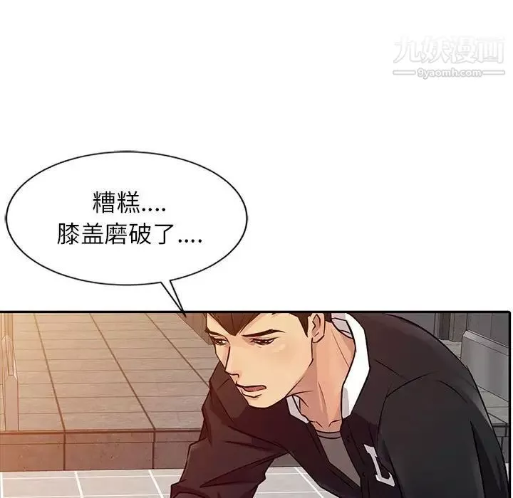 征服的滋味第11話