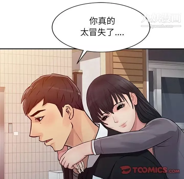 征服的滋味-第11话 - 图片 94