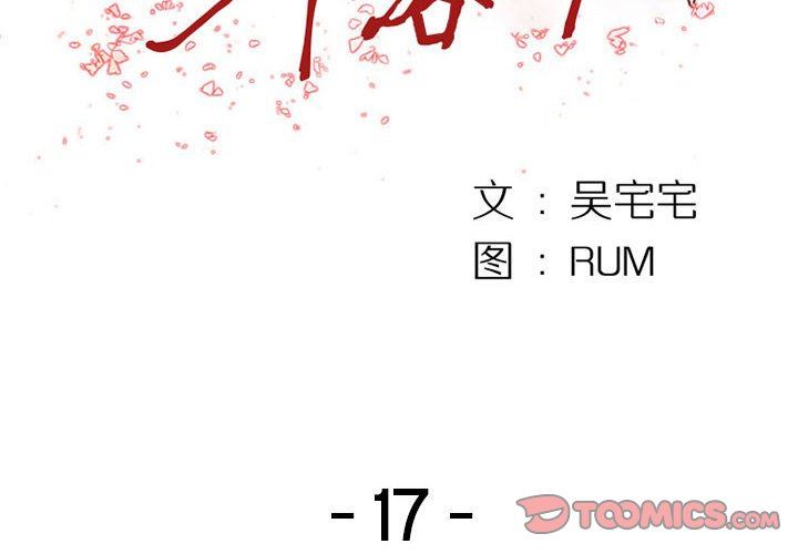 伊卡洛斯第17話