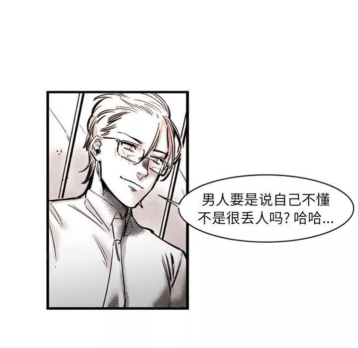 伊卡洛斯-第17话 - 图片 14