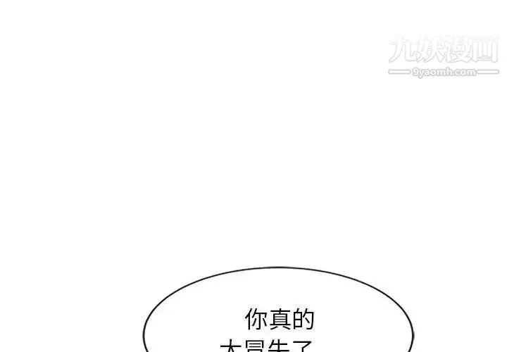 征服的滋味-第12话 - 图片 3