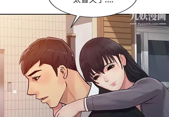 征服的滋味-第12话 - 图片 4