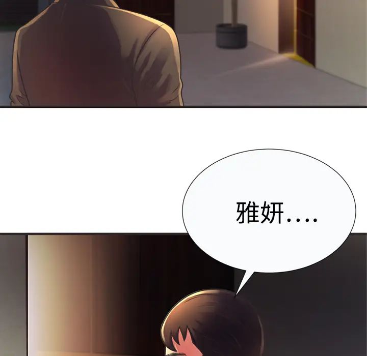 戀上閨蜜的爸爸第8话