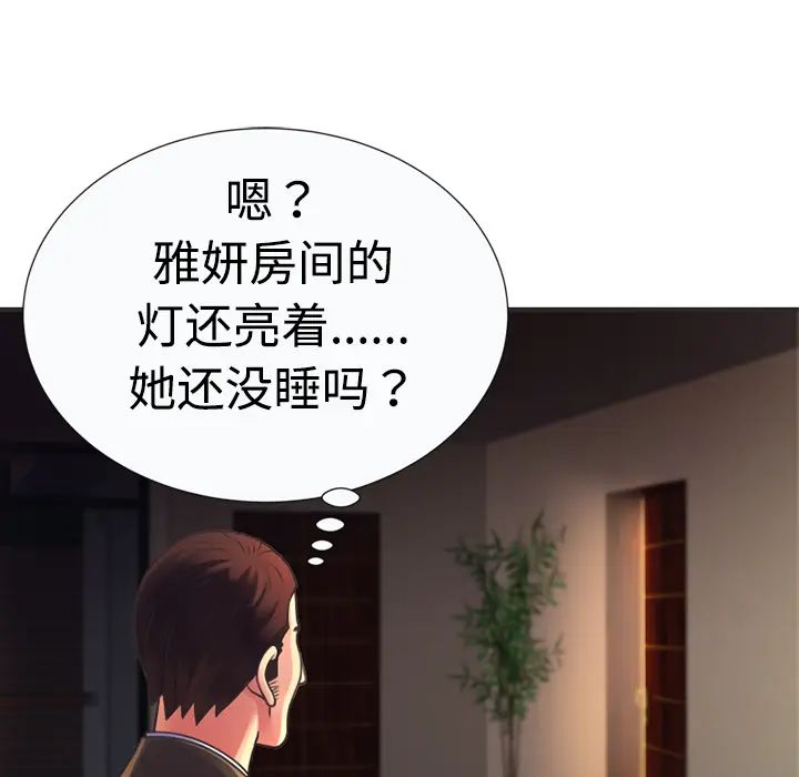 恋上闺蜜的爸爸第8话