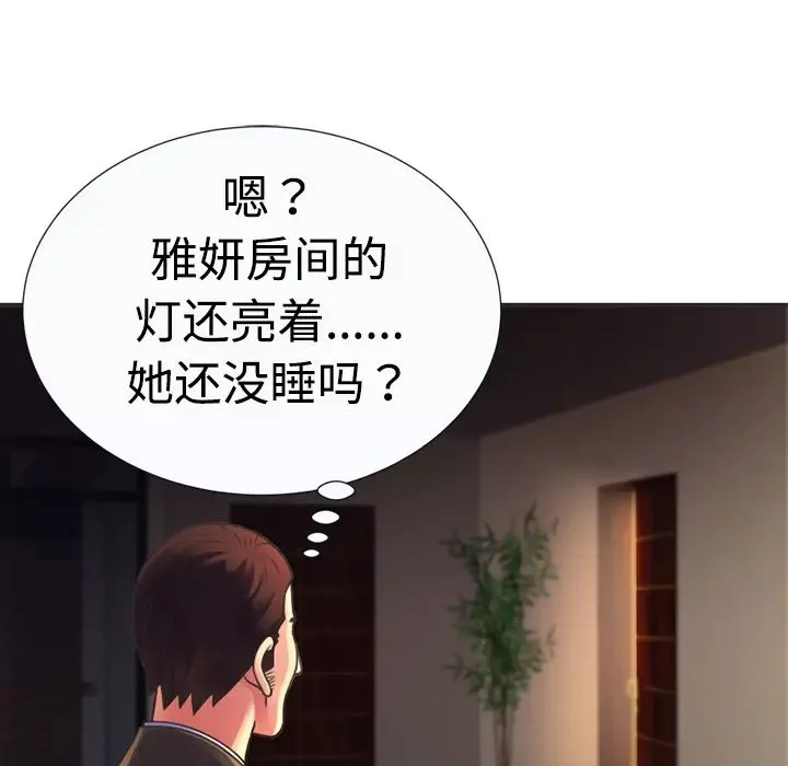 戀上閨蜜的爸爸第8话