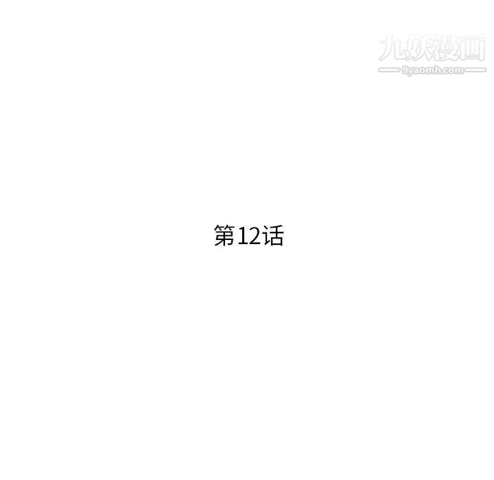 征服的滋味第12话