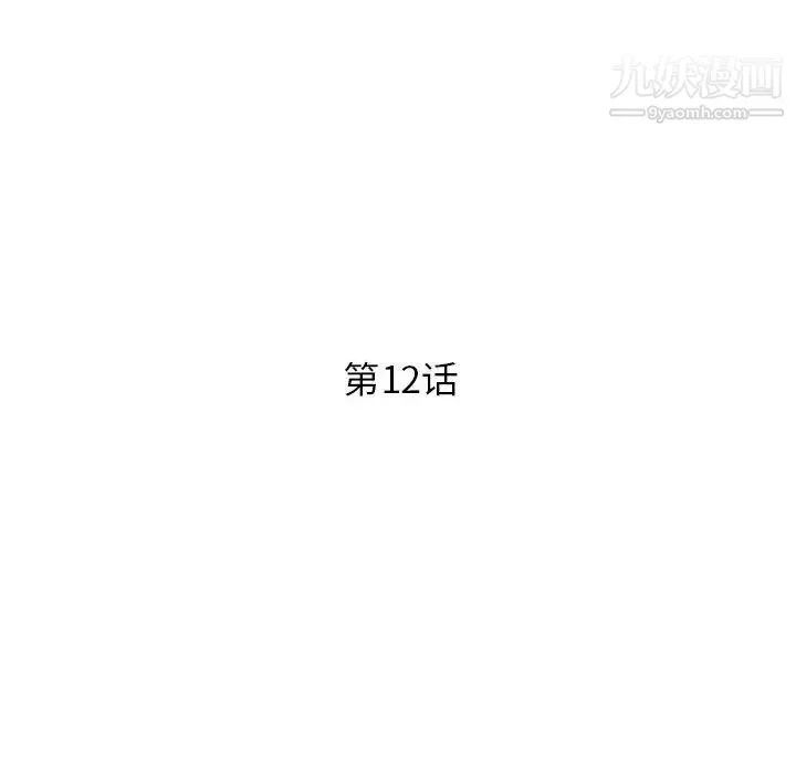 征服的滋味-第12话 - 图片 13