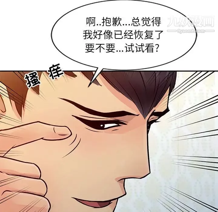 征服的滋味-第12话 - 图片 27