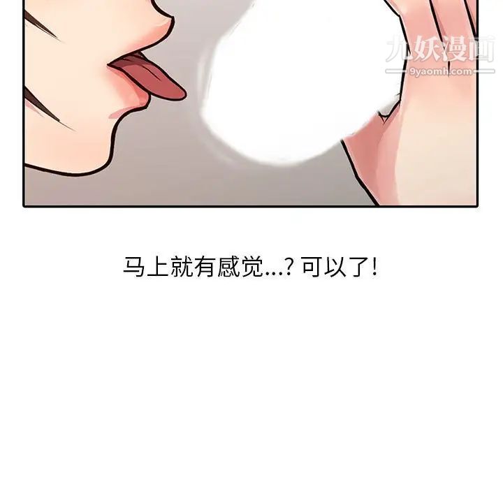 征服的滋味第12話