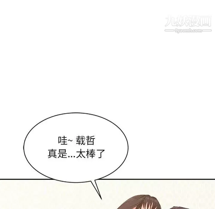 征服的滋味-第12话 - 图片 39